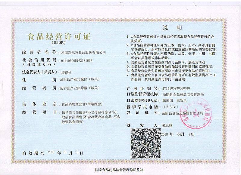 食品經(jīng)營(yíng)許可證